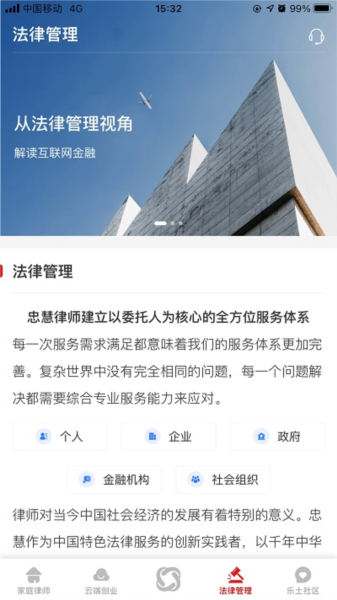 忠慧律师截图1