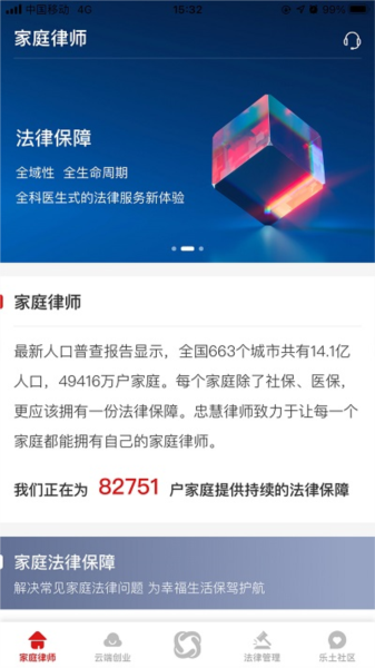 忠慧律师截图3