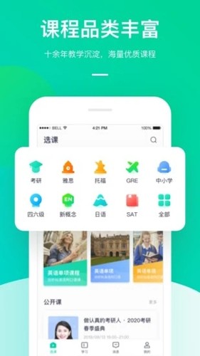 新东方在线截图3