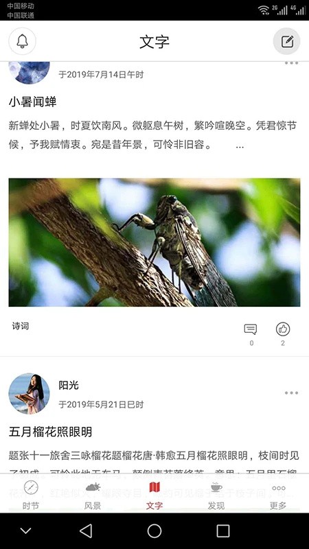 二十四节气app4