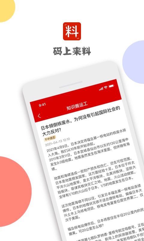 码上来料app1