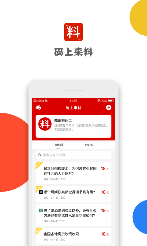 码上来料app2