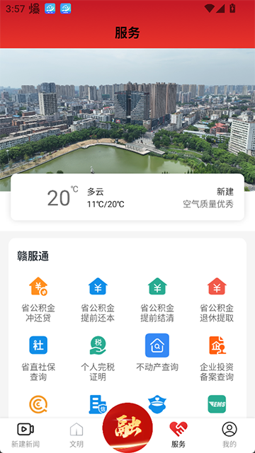 掌上新建app4
