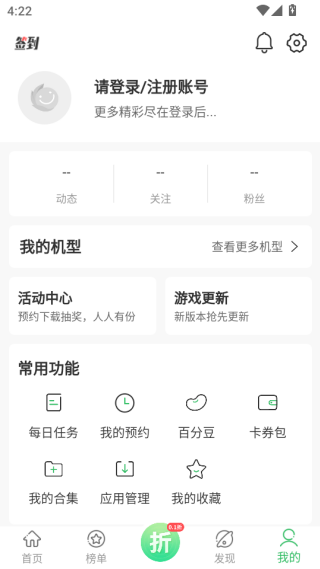 百分网游戏盒子截图3