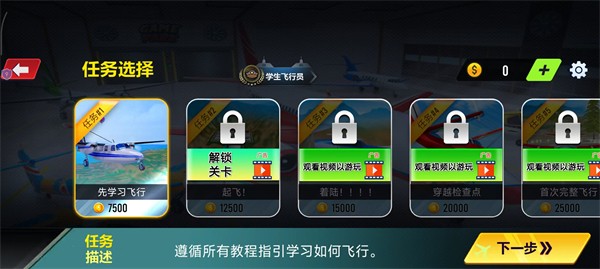 天际飞行模拟器1