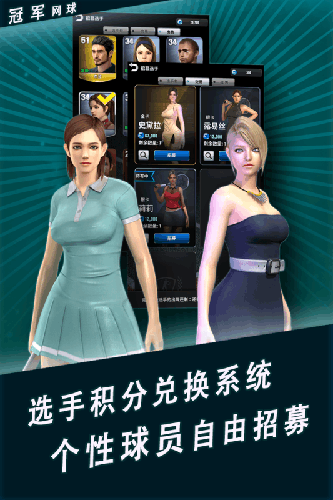 冠军网球截图1