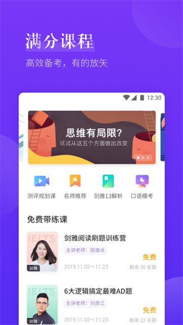 雅思考满分app3