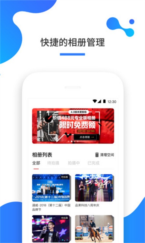 一拍即传app1