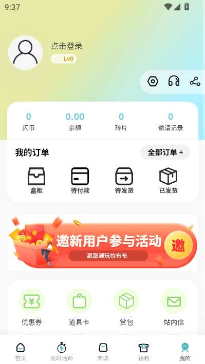 玩物闪购app3