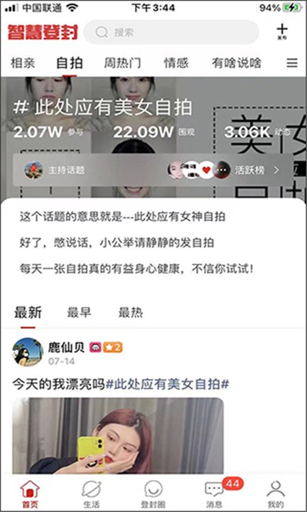 智慧登封app1