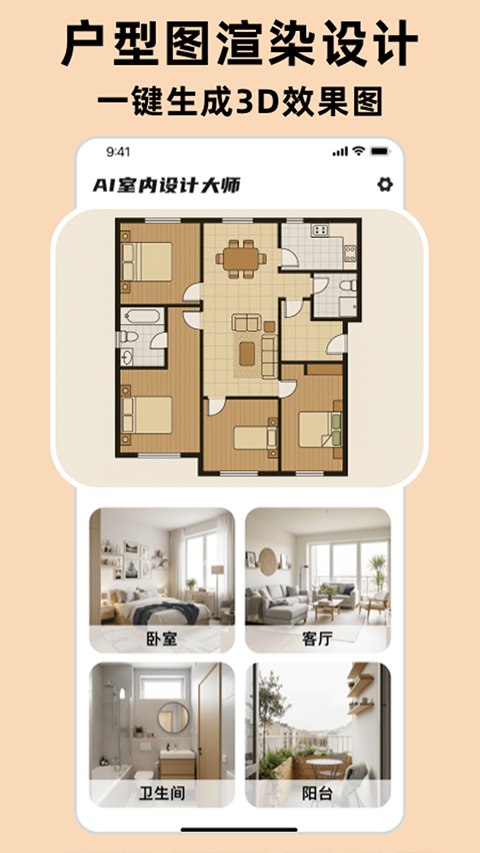 AI室内设计大师app1