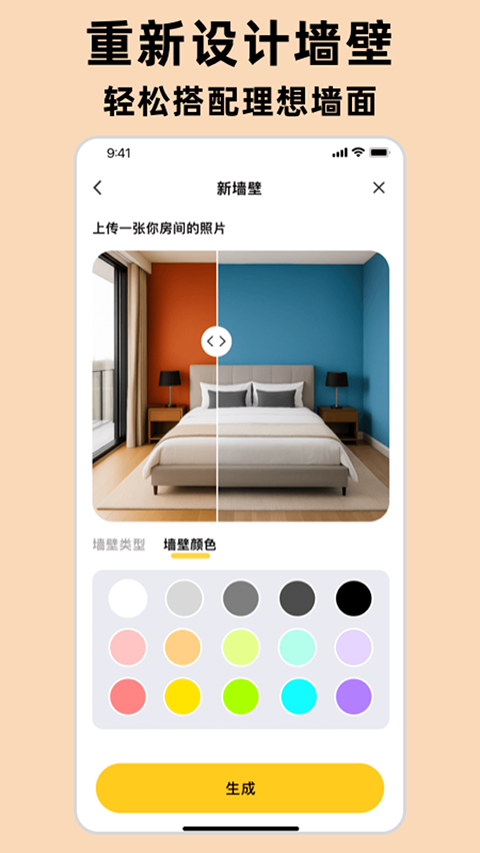 AI室内设计大师app3