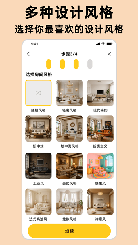 AI室内设计大师app5