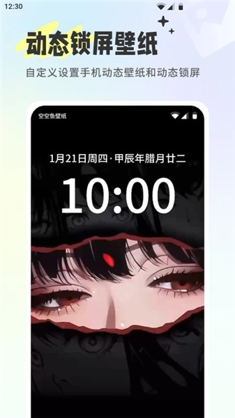 空空鱼壁纸截图3