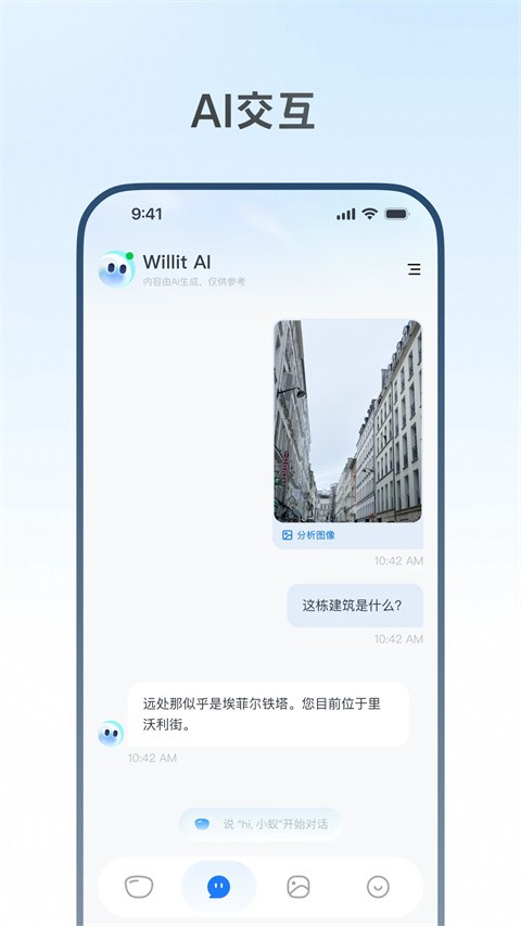 Willit AI眼镜app1