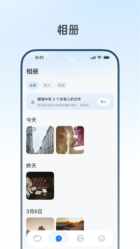 Willit AI眼镜app2
