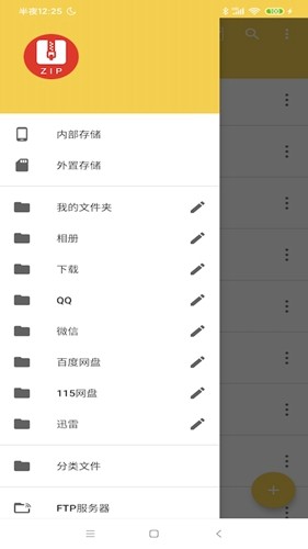 解压专家截图4