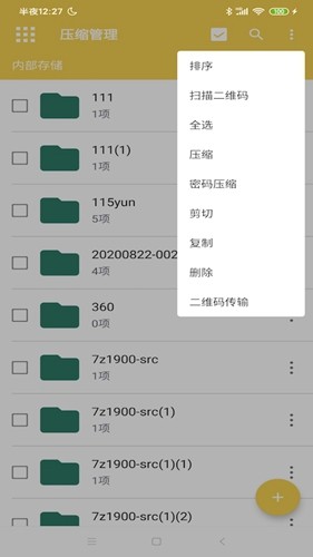 解压专家截图3