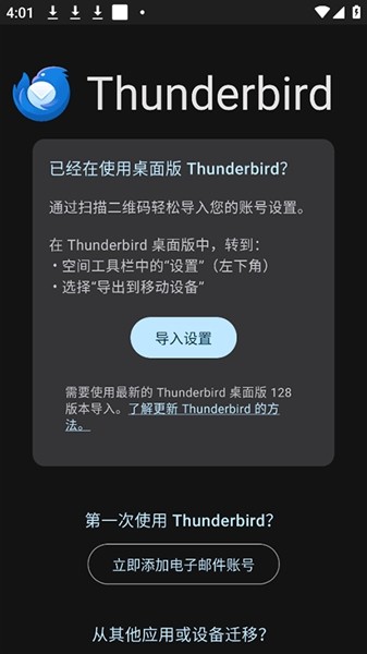 安卓thunderbird 软件下载