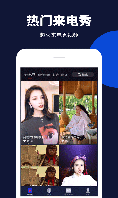 来电嗨嗨app2