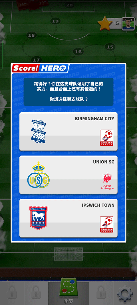 足球英雄2(Score Hero 2)1