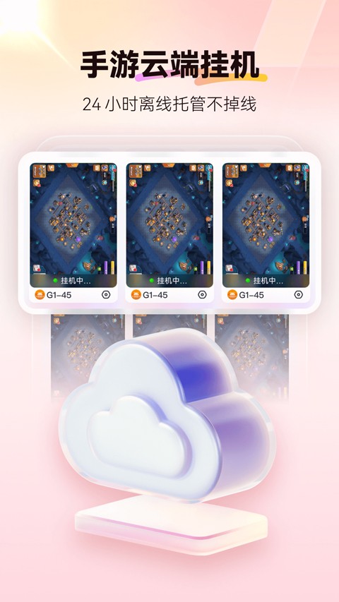 红手指云手机app2
