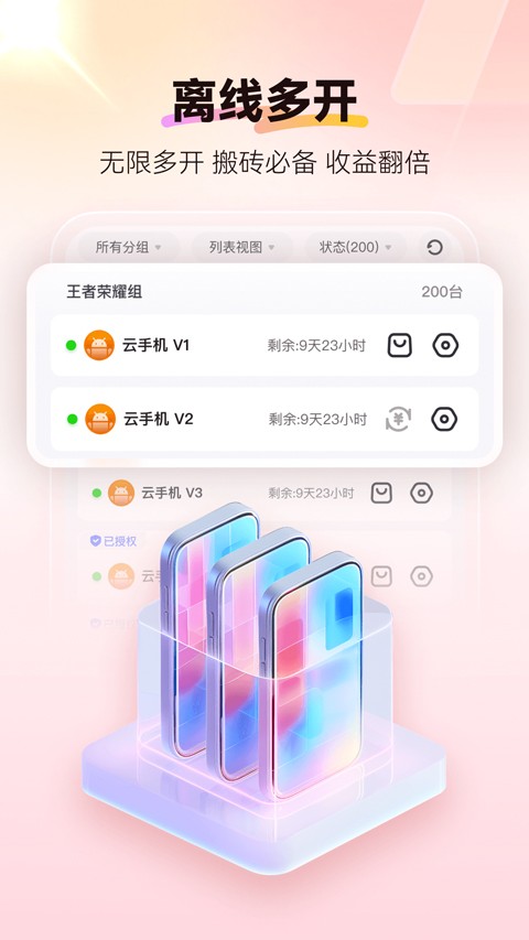 红手指云手机app1