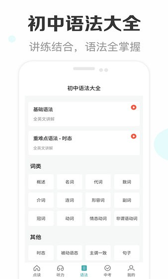 新课标初中英语助手3
