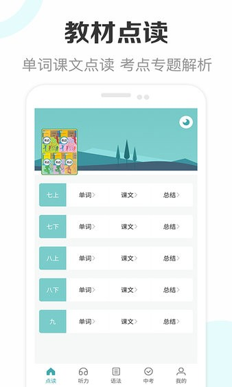 新课标初中英语助手1