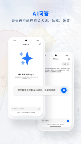 嗖嗖FLY2