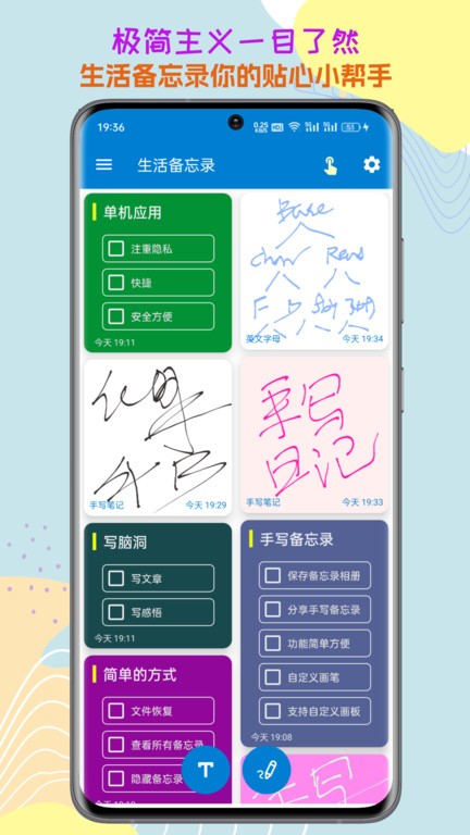 生活备忘录app3