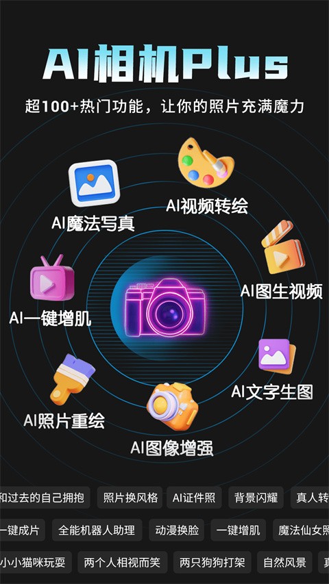 AI相机Plus app4