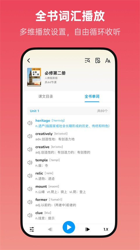 新概念全册app4