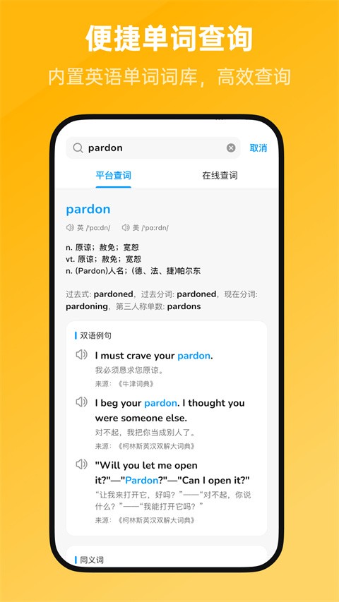 新概念全册app1