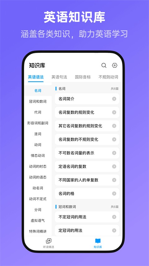 新概念全册app2