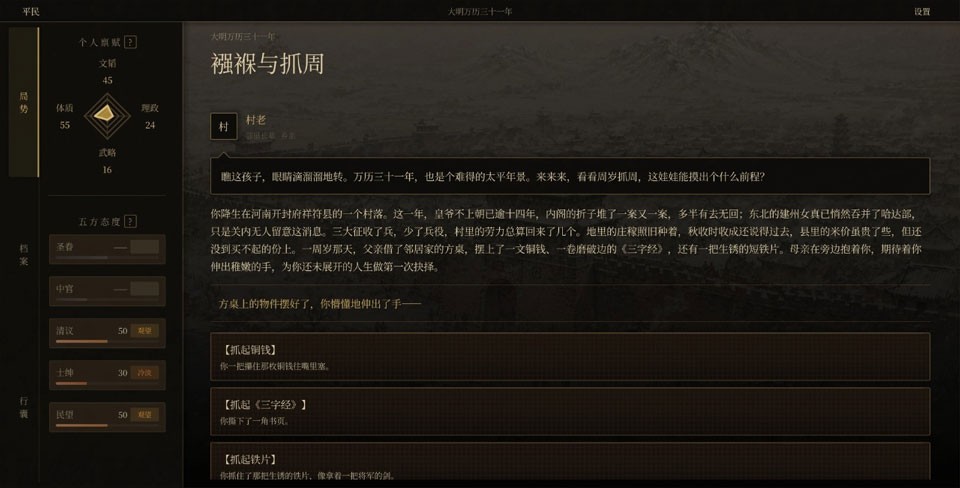 崇祯直聘明末官场沉浮模拟器1