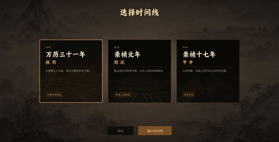 崇祯直聘明末官场沉浮模拟器2