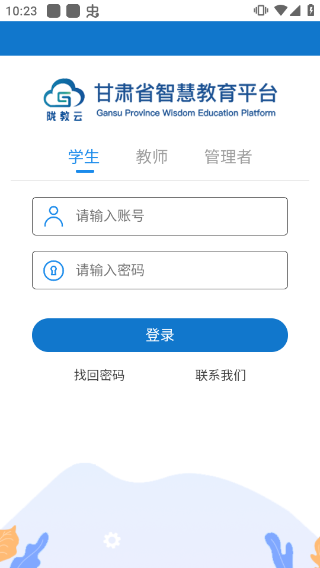 智教甘肃截图4