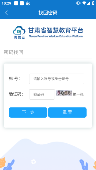 智教甘肃截图2