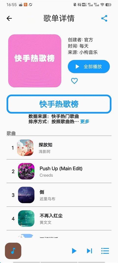 歌单助手app2