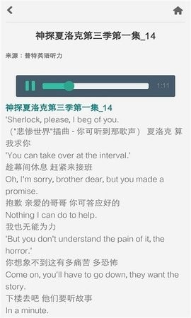 普特每日英语听力app1