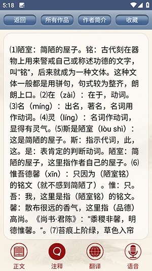 古诗词鉴赏app1