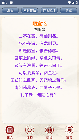 古诗词鉴赏app3