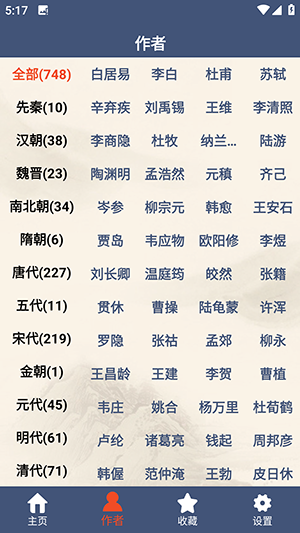 古诗词鉴赏app2