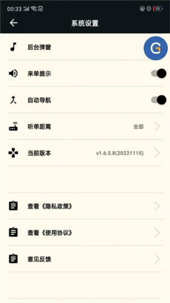 古城电召司机端截图1