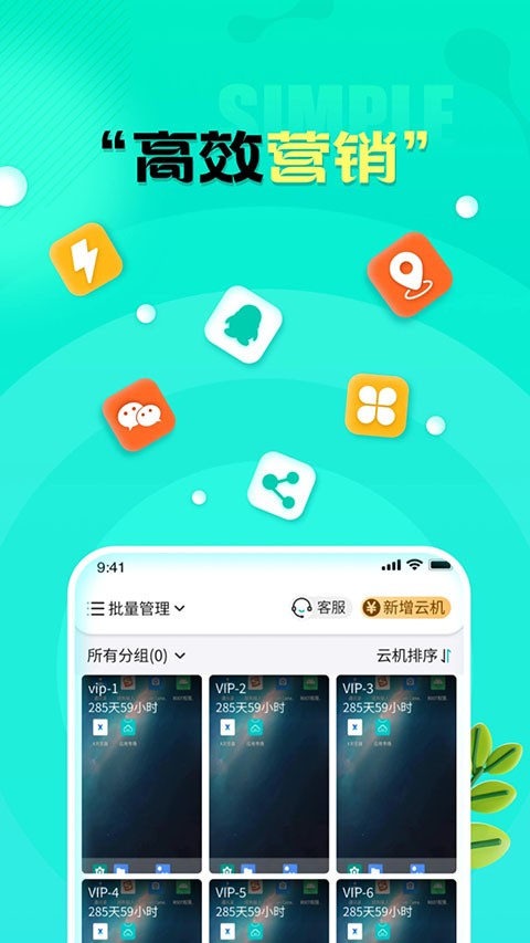 安卓川川云手机 app