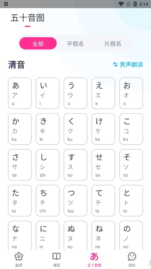 樱花斩学日语app4