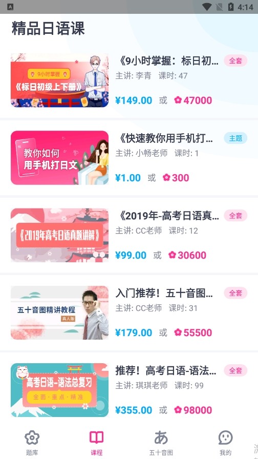樱花斩学日语app2