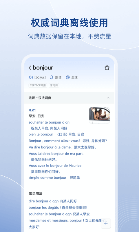 法语助手app截图1