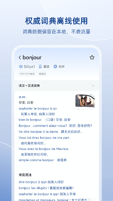 法语助手app截图2